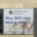 제이와이피 | 울산 매곡동 미용실 :: JY.P hair 제이와이피헤어 모발클리닉 두피스파후기