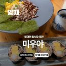 미우야 | 양재 맛집 양재천 데이트 코스 일본식 소바 우동 전문점 미우야 오픈런 후기