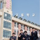 동성고등학교 이미지