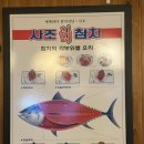 사조식당 | 산본역 참치 맛집 사조참치 조용한 룸에서 즐기는 참치