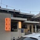 369 | 느좋 구월동술집 ‘369(삼육구)’ 누룽지팔보채 후기!