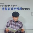 2025년 동강문학회 3월 작품발표회 이미지