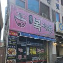 신기복짬뽕 네이버블로그