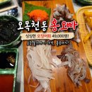 삼천병마로 | 오목천동 홍오빠 요즘 횟집 물가에 49,000원이면 훌륭하지! 솔직후기