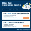 [국세청] 국세외 체납관리단 최종합격 후기