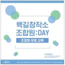 협동조합백길창작소 이미지