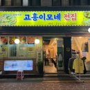 이모네전집 이미지