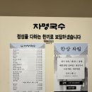 자명국수