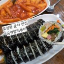 공원앞떡볶이
