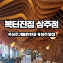 복터진집 이미지