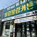 블링블링커튼 | 청주 개신동 블라인드 블링블링커튼 블라인드 커튼 전문점