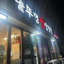 부뚜막솥뚜껑생삼겹살