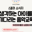 스칼라음악학원 이미지