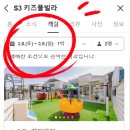 S3(A) 키즈풀빌라 이미지