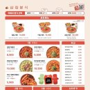 삼첩분식성남