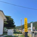 가계해수욕장(샤워장) | [진도]2박3일 진도여행 2일차_쏠비치 조식, 가계해수욕장, 진도 대복홍주, 용천식당