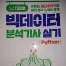 성공회대학교 | 제 9회 빅데이터분석기사 실기 만점 합격 후기