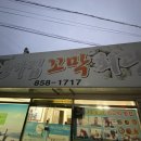 종갓집 꼬막회관 이미지