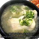 꽃바위약수삼계탕