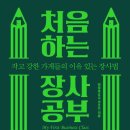 양지다실 - 세종특별자치시 금남면 | 처음 하는 장사 공부 책 후기