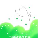 그림책명상 자격증 과정 이미지