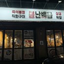 배꼽막창 | 대구 막창구이말고 다른 막창이 생각날 때 [불난배꼽] 후기