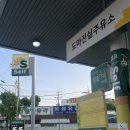도마진실주유소