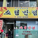 소림반점 이미지