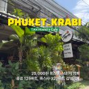 커피 스터디 CAFE | [태국 끄라비] TAN Hostel x Cafe, 음료 125바트, 파스타 320바트 가격 정리 | 초록초록 싱그러운 인테리어
