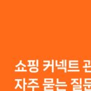 모아커넥트 네이버블로그