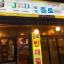 종로빈대떡 이미지