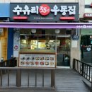 수유리우동집도봉 이미지