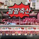 팔팔식육점 - 13314 | 팔팔식육점