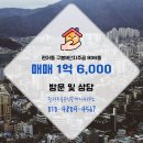 주공공인중개사사무소 | 관저동 매매 1억 6,000 - 관저주공공인중개사사무소