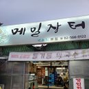 선바위메밀장터(주) | 과천 선바위메밀장터 들기름막국수 맛집 솔직후기