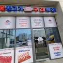 눈꽃생고기구래목장