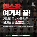 지젤피트니스클럽 네이버블로그