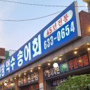 평창약수송어회 이미지