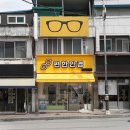 화이트안경점 티스토리