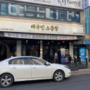 대국민소곱창