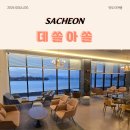 실안 노을길 | 사천 바다 카페 데쏠아쏠 케이블카 근처 바다뷰가 멋진 카페 아기랑 다녀온 후기