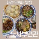 68 | 대전 자양동 맛집 대전우육면 솔직 후기｜우육면 국물 맛집