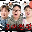 솔로지옥에 출연하고 싶었던 곽튜브(장도연의 살롱드립2) 이미지