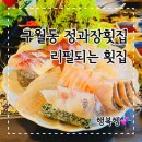 2번횟집 - 거제시 거제북로 1205-1 | 2번횟집