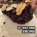 오로다커피
