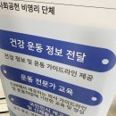 화성환경(주) | 운동이 약이다 심포지엄 참석 후기 - 화성 향남 헬스장 듀오핏 PT