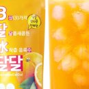 달콤달달