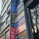 박강석치과의원 이미지