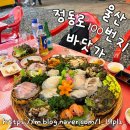 정동로100번지바닷가