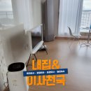 내집&이사천국